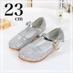 【訳あり品】23㎝　シルバー　グリッター　子供靴　キッズシューズ　フォーマル