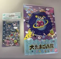 大たまごっち展　︎ たまごっちにゅー！ごっちカード& たまもりしーるリフィル