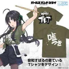 ガールズバンドクライ 安和すばる 嘘つき Tシャツsサイズ