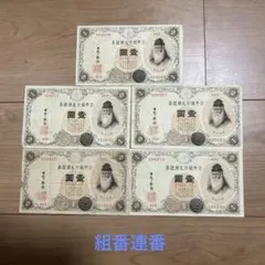 旧紙幣 旧札 旧貨幣 1円札セット 23連番+3連番 旧紙幣 旧札 旧貨幣 1円札セット 23連番+3連