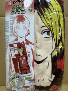 ハイキュー‼︎ バスタオル 孤爪研磨