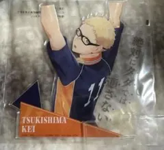 ハイキュー!! 月島蛍 一番くじ BIGアクリルスタンド