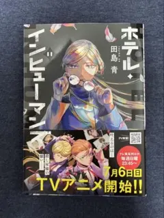 ホテル・インヒューマンズ(11)