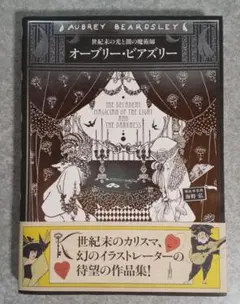 2025年最新】オーブリー・ビアズリーの人気アイテム - メルカリ