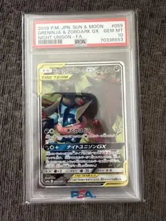 【PSA10】ゲッコウガ＆ゾロアークGX SA 059/055のサムネイル