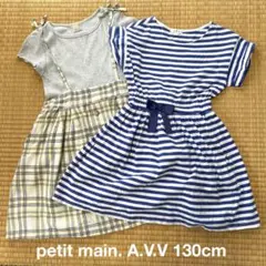 petit main & A.V.V 半袖ワンピース 2枚セット（130cm）