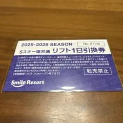 2026年最新】舞子 リフト券の人気アイテム - メルカリ