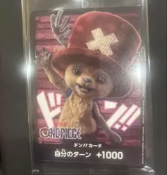 チョッパー　ドンカード