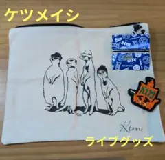 ケツメイシ　ライブグッズ3点まとめ売り