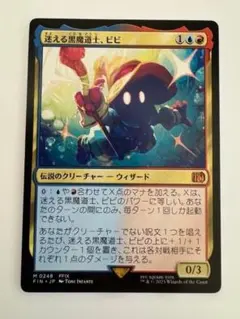 mtg ファイナルファンタジー 迷える黒魔道士、ビビ - メルカリ