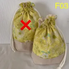 給食袋＆コップ袋♡2点セット【F03】