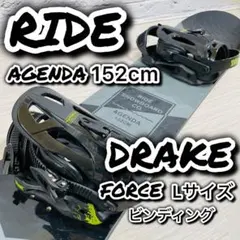 RIDE AGENDA 152cm DRAKE FORCE ビンディングセット