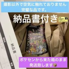 一*会様 ポケカ シャイニートレジャーex シュリンク付きBOX 納品書付き