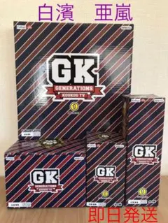 【新品】白濱亜嵐　GENERATIONS高校TV 4点セット