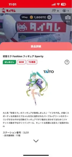 初音ミク Fashion フィギュア Sporty