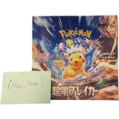 拡張パック『超電ブレイカー』(SV8)【未開封BOX】1BOX シュリンク付き