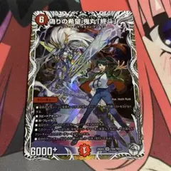 偽りの希望鬼丸終斗 キャラプレミアムトレジャー コードミラクル鬼丸