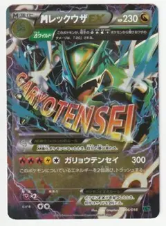 PSA10 ゼクロム MレックウザEX デッキ 007/018 ポケモンカード PSA10 ゼクロム MレックウザEX デッキ 007/018 ポケモンカード - メルカリ