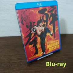 酔拳 HDデジタル・リマスター版('78香港) Blu-ray