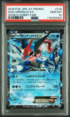 2025年最新】ゲッコウガEX psa10の人気アイテム - メルカリ