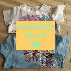 アンパンマン Tシャツ 2枚セット