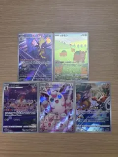 ポケモンカード AR 5枚セット