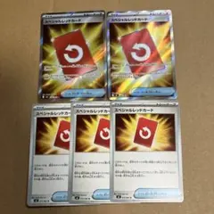 ポケモンカード　スペシャルレッドカード5枚セット（SR2枚+ノーマル3枚）