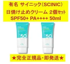 SCINIC 日焼け止めクリーム 2個セットのサムネイル