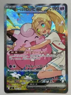 2026年最新】リーリエのピッピ ex sarの人気アイテム - メルカリ