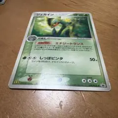 マクドナルド ジュカイン PROMO PCG-Pプロモカード 119/PCG-P - メルカリ