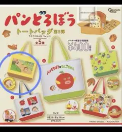 【新品未開封品】パンどろぼう トートバッグ