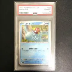 PSA8】ポケモンカード 旧裏面 ワンリキー 初版 マークなし No.066