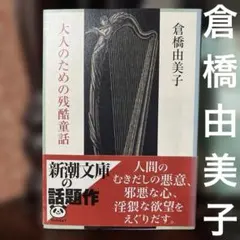 2026年最新】倉橋由美子の人気アイテム - メルカリ