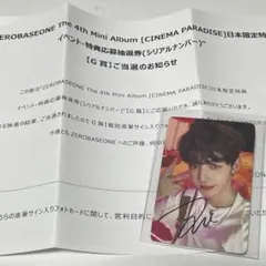 ZB1 ゼベワン CINEMA PARADISE ジャンハオサイン入りトレカ