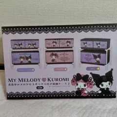 2025年最新】真夜中のメロクロ 3ボックス付き収納ケースの人気アイテム