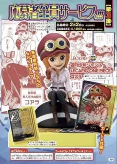 ジャンプ応募者全員サービス レカフィグ コアラ フィギュア 未開封品