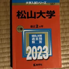 松山大学