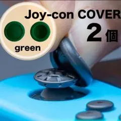 2個 switch スイッチ ジョイコン スティックカバー 緑 スイッチライト