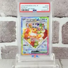 【PSA10】イーブイex SAR テラスタルフェス/Eevee