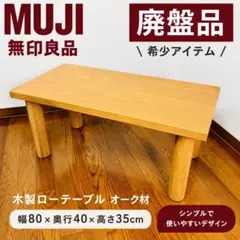 2026年最新】無印 ローテーブルの人気アイテム - メルカリ