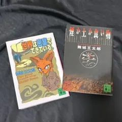 2026年最新】小説7冊セットの人気アイテム - メルカリ