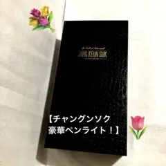 チャングンソク 公式ペンライト 箱付き チャングンソク 公式ペンライト ホワイト 収納袋付き - メルカリ