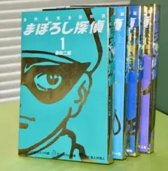 まぼろし探偵 完全復刻版 全巻セット 1〜4巻 幻探偵 桑田二郎 初版