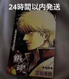 銀魂 吉原大炎上　映画 特典 小冊子