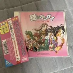 猫なカンケイ ドラマCD VOL.1萌 レトロ レアゲームCD - メルカリ