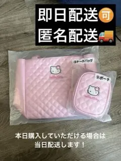 ハローキティ 当たりくじ トートバッグ ポーチ