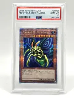 2025年最新】究極完全態グレートモス psa10の人気アイテム