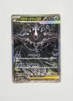 2026年最新】メガダークライex SARの人気アイテム - メルカリ