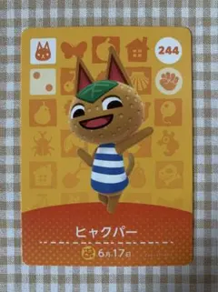 【あつ森】amiiboカード／244ヒャクパー