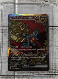 ポケモンカードテラスタルフェスex トドロクツキex SAR SV8a